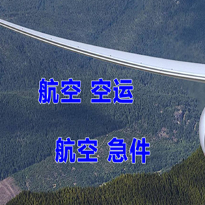 西安咸阳空运代理快递-选东方航空和上海航空